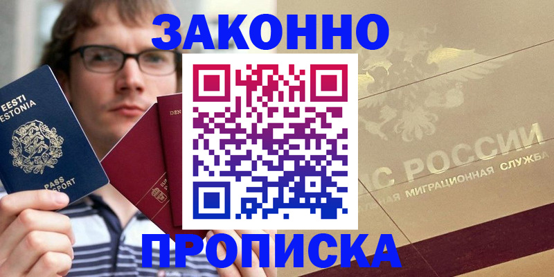 временная регистрация поиск в Аркадаке